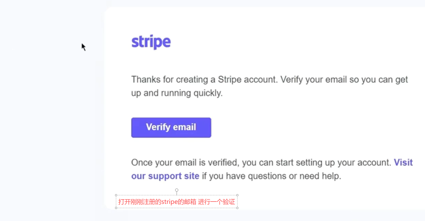 stripe邮箱激活